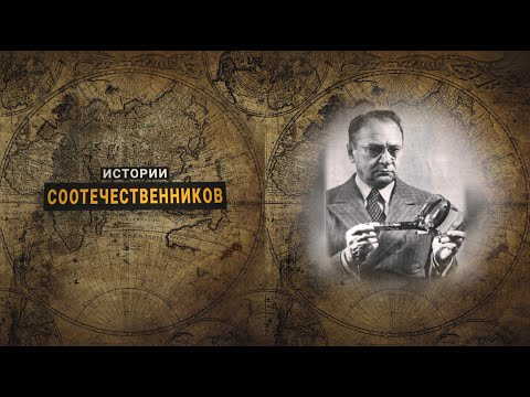 Истории соотечественников: Владимир ЗВОРЫКИН