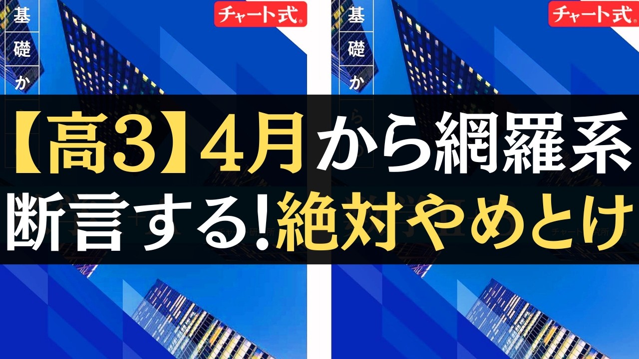 迷ってる人必見】高3の4月から数学の網羅系参考書使うのは絶対やめろ