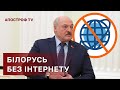 БІЛОРУСЬ БЕЗ ІНТЕРНЕТУ❗️ПРИДНІСТРОВ'Я: ДРУГИЙ ФРОНТ? / Умланд