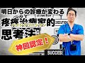 アフタートーク 明日からの診療が変わる ペインクリニシャン的思考法 アフタートーク 明日からの診療が変わる ペインクリニシャン的思考法
