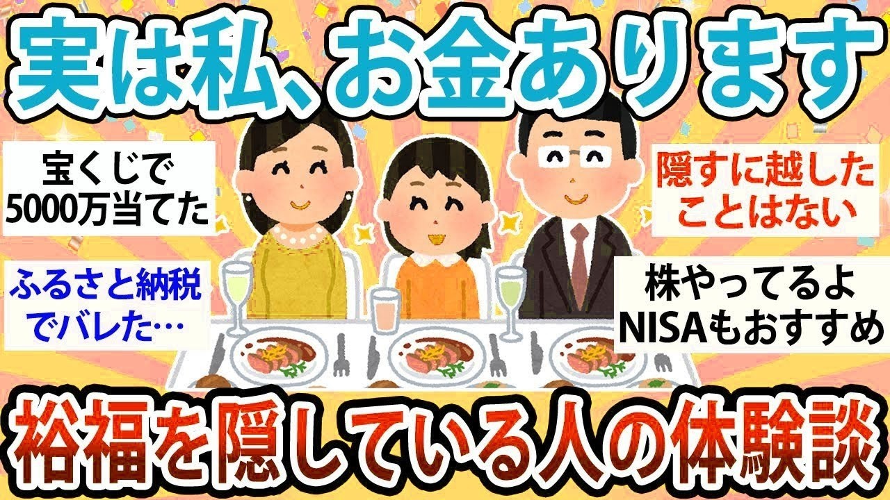 【有益】お金持ちほど節約してる？なんで隠すの？実は裕福を隠している人の体験談【ガルちゃん】