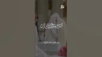 ذاك شيخ ألمعي 