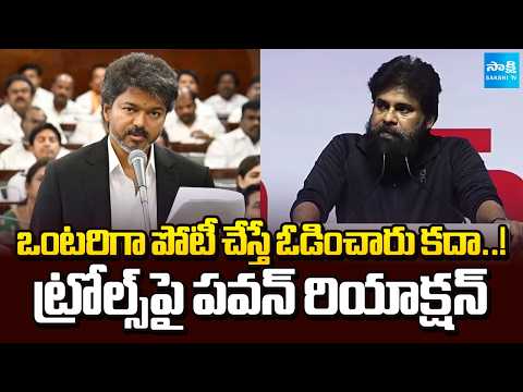 Pawan Kalyan Reacts On CM Vijay Trolls | Mangalagiri | AP News | Sakshi TV - SAKSHITV