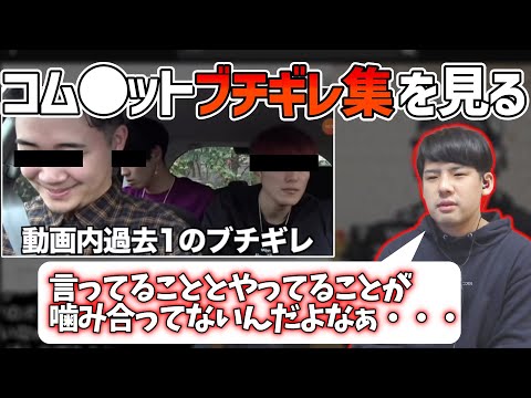 コムドットブチギレ集を見るゆゆうた【2022/02/02】