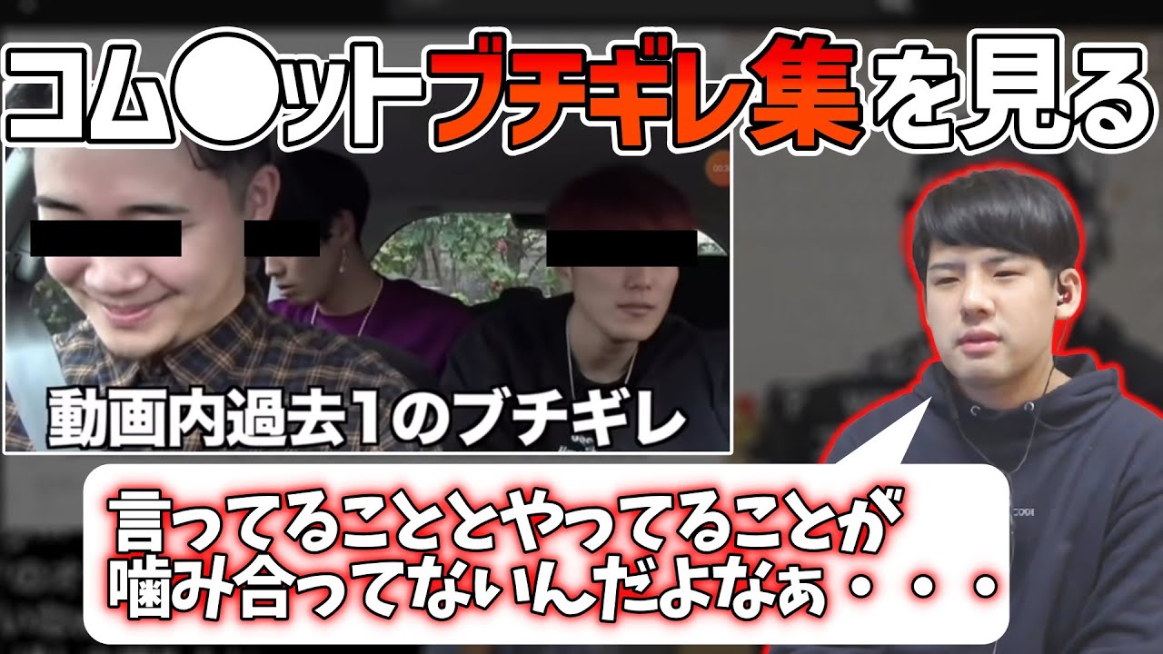 コムドットブチギレ集を見るゆゆうた【2022/02/02】