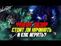 Wild Rift Ренгар Подробный  Обзор нового Чемпиона. Стоит ли начинать и как играть?