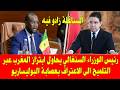 المغرب والسنغال رئيس الوزراء السنغالي يحاول ابتزاز المغرب عبر التلميح للاعتراف بعصابة البوليساريو