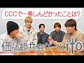 【仲間力】お題に沿って5人全員の価値観を揃えるゲームで奇跡を起こす！？