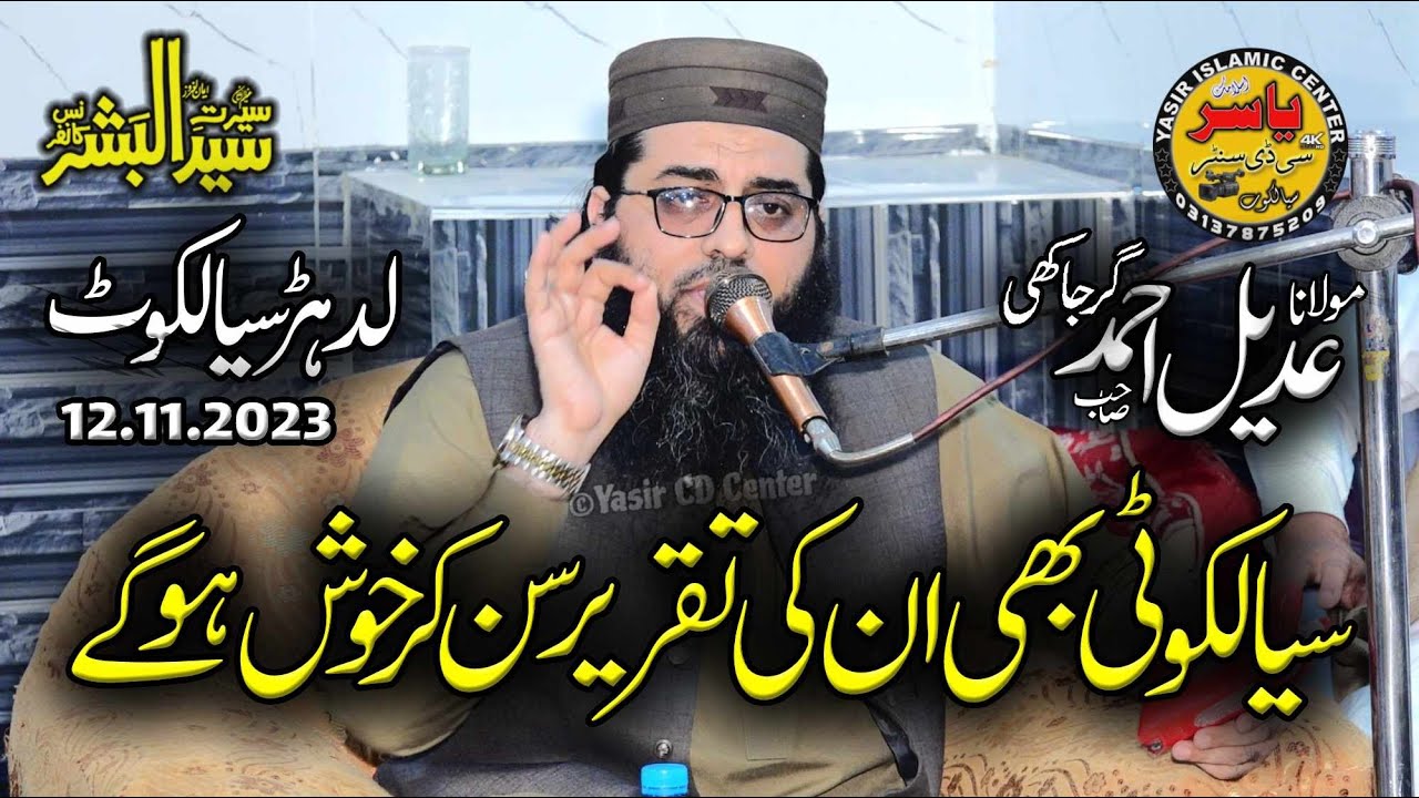 Molana Adeel Ahmed Garjakhi Shab Ladhar Sialkot 12 NOV 2023 | Yasir CD Center