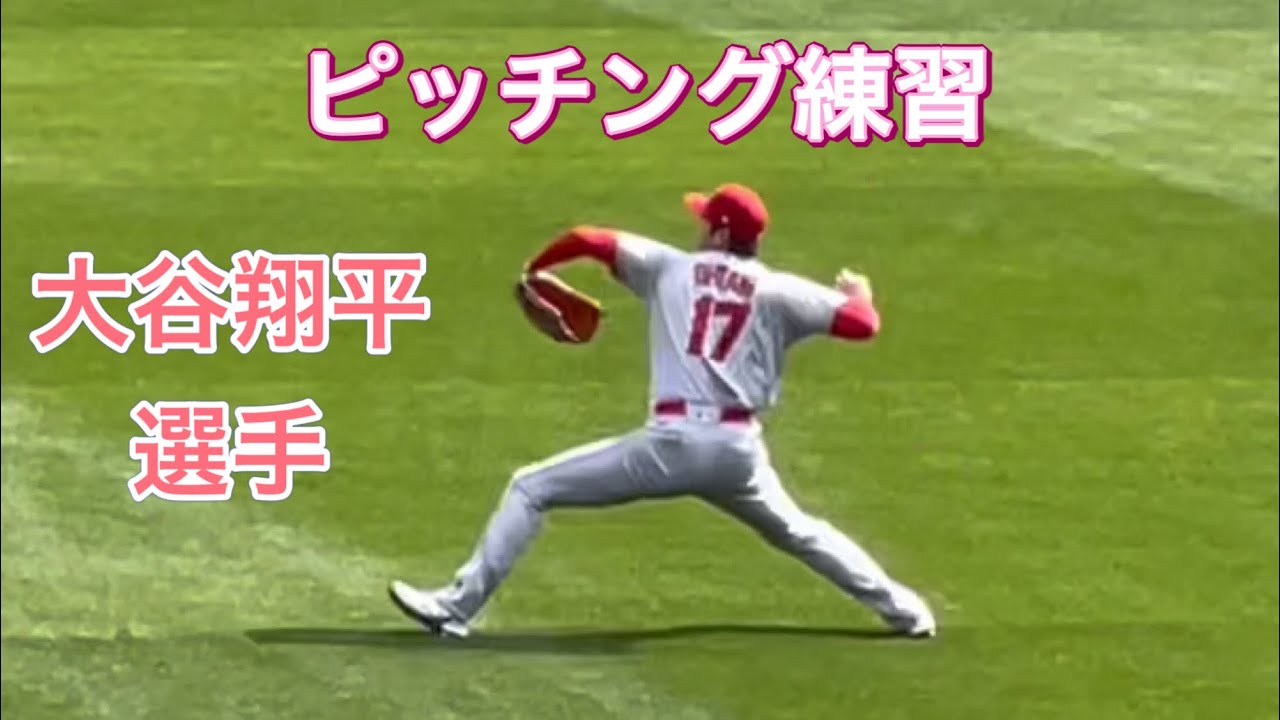 ピッチング練習！【3番ピッチャー・大谷翔平選手】対シアトル・マリナーズ第3戦@T-モバイル・パーク4/5/2023 #大谷翔平 #ohtani #エンジェルス
