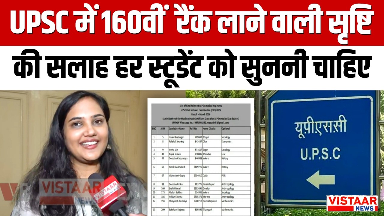 UPSC Result : UPSC में 160वीं रैंक लाने वाली Srishti Goyal की सलाह हर Student को सुननी चाहिए