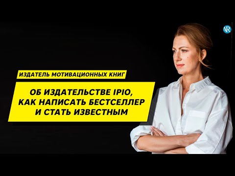 Профессия издатель книг. Как написать и издать книгу бестселлер? Работа в издательстве