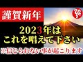 【斎藤一人】※あけましておめでとうございます！2023年はこの言葉を唱えて真我の光を通し、今年は勝手にいい方に導かれる神様からのお知らせを受け取って下さい。効果は絶大です「浄化の光　言霊の波動」