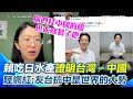 中國禁赴日