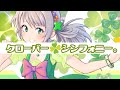 【SONG／ORIGINAL】クローバーシンフォニー。　／　雛見沢くるみ