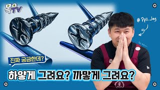 수원미술학원 | 목우미술학원 | [기초디자인]'나사못'그리기-상황에따른 유연한 선택! #고유명도 에 대해서 알아봅시다!