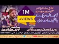 Tu Sajdy Sar Cuk Ley Ja Bakhshi Aye Umat Sari Ahmed ALi Hakim 26 March 2019 Farooqa Abad Tu Sajdy Sar Cuk Ley Ja Bakhshi Aye Umat Sari Ahmed ALi Hakim 26 March 2019 Farooqa Abad