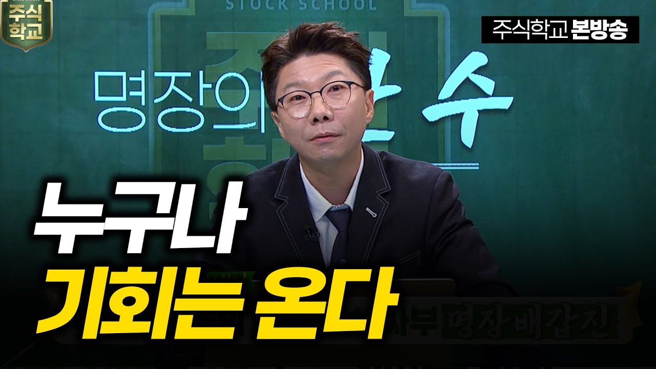[명장의 한 수] 누구나 기회는 온다