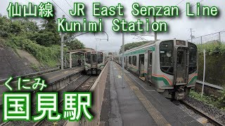 JR東日本　仙山線　国見駅を探検してみた Kunimi Station. JR East Japan Senzan Line