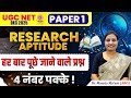 Research Aptitude Most Important PYQs | UGC NET Paper 1 | Research Aptitude By Mamta Ma'am