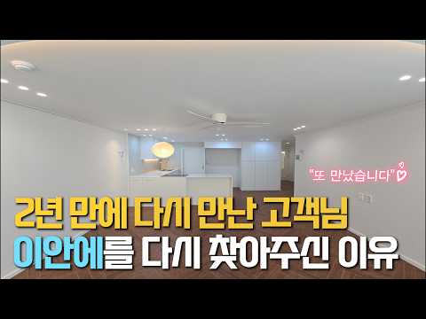 2년 만에 고객님을 다시 만났습니다!🎉ㅣ다시 찾아주신 이유, 영상으로 공개합니다✨