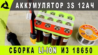 :     18650   | 3S   Li-ion  Liitokala