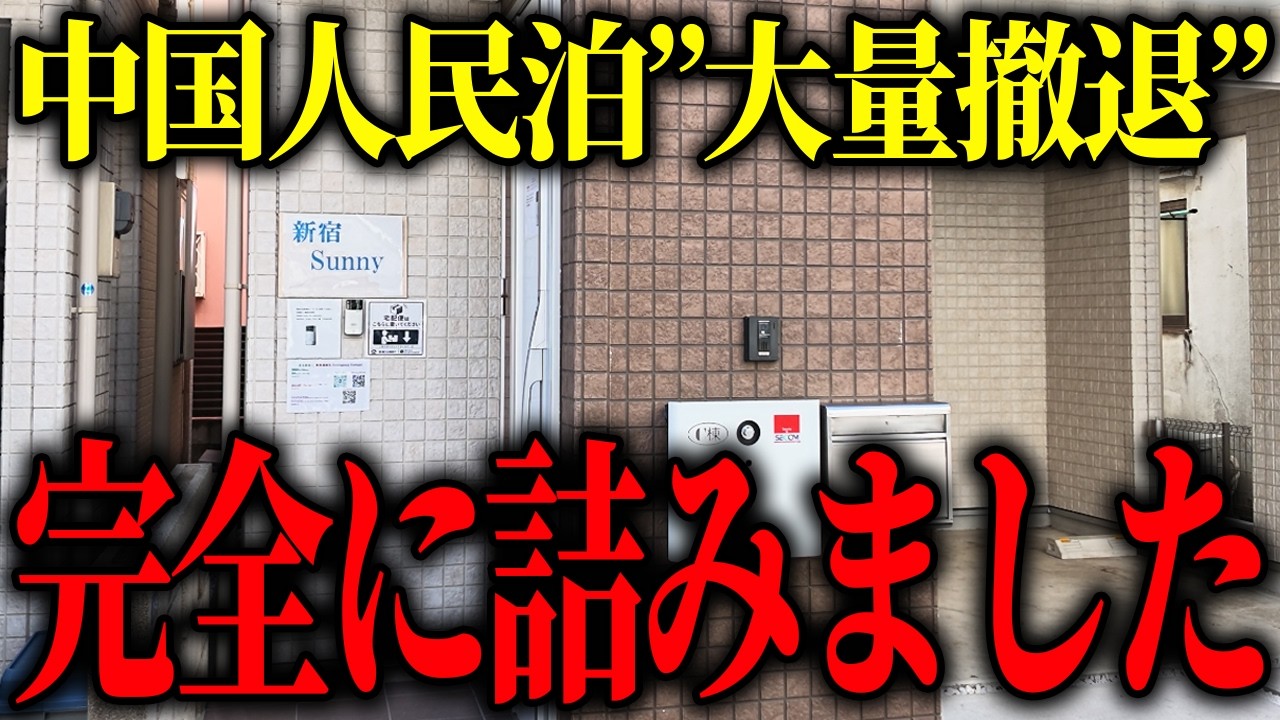 中国系民泊を調査した結果…“とんでもないこと”になっていました