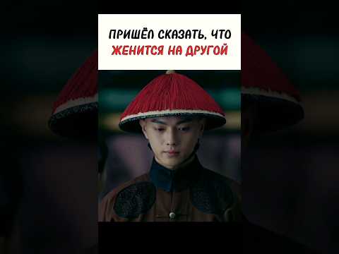 Женится, чтобы спасти любимую. Покорение дворца Яньси #дорамы #любовь #дорама #cdrama #drama