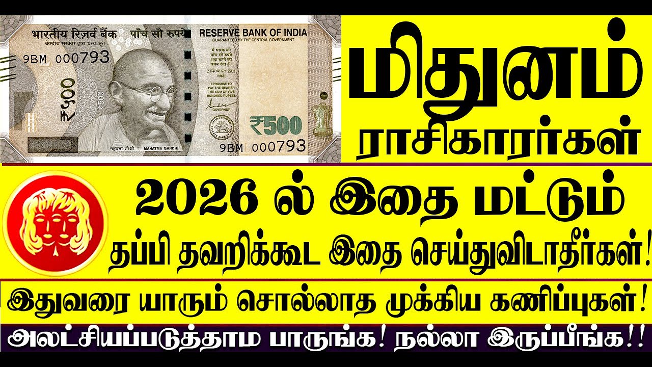 🔴மிதுனம் ராசியினர் தப்பி தவறிக்கூட 2026 ல் இதை செய்துவிடாதீர்கள்! Mithunam Rasi 2026 Prediction