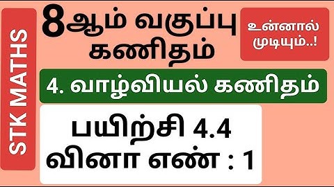 8th Maths Tamil Medium Chapter 4 Exercise 4.4 Sum 1 #8th_maths_tamil_medium
