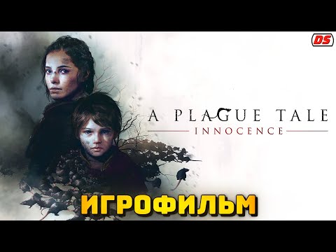 Видео: A Plague Tale: Innocence. Игрофильм с русской озвучкой.