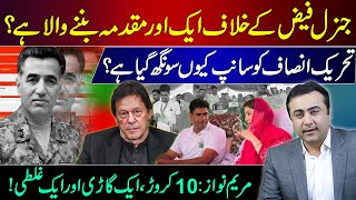 Another case against Gen Faiz | Why PTI is stunned | Maryam Nawaz: 10 crore & 1 mistake