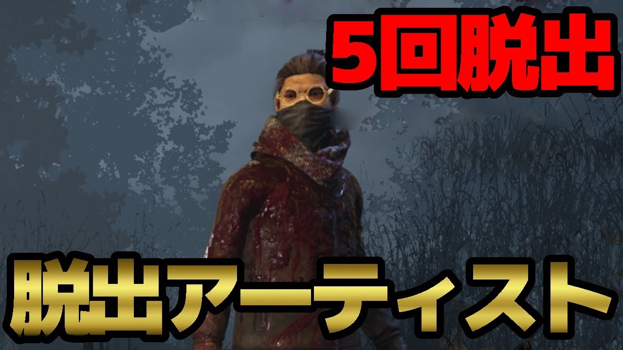 Dbd アーカイブ 攻略 Dbd アーカイブ レベル 4 攻略