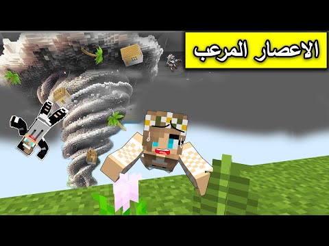فلم ماين كرافت الاعصار المرعب دمر كل القرية