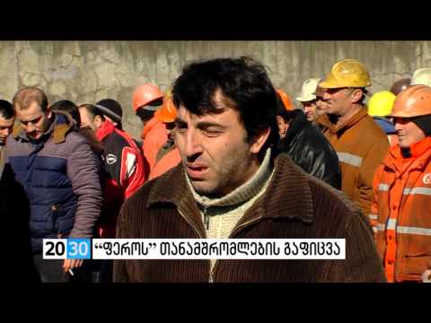 “ფეროს” თანამშრომლების გაფიცვა /2030 (09.02.2016.)/