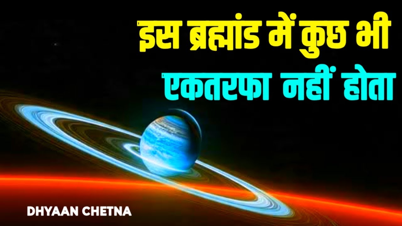 ब्रह्मांड का नियम है—कोई भी ऊर्जा व्यर्थ नहीं जाती। #LawOfAttraction, #DhyaanChetna.