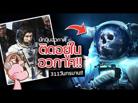 วีดีโอ: นักบินอวกาศ Vladimir Titov: ชีวประวัติ ความสำเร็จ และข้อเท็จจริงที่น่าสนใจ