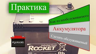 Как измерить плотность в аккумуляторе без пробок? Сверлить!