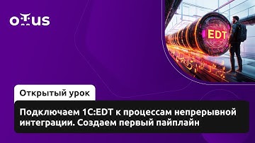 Подключаем 1C:EDT к процессам непрерывной интеграции. Создаем первый пайплайн