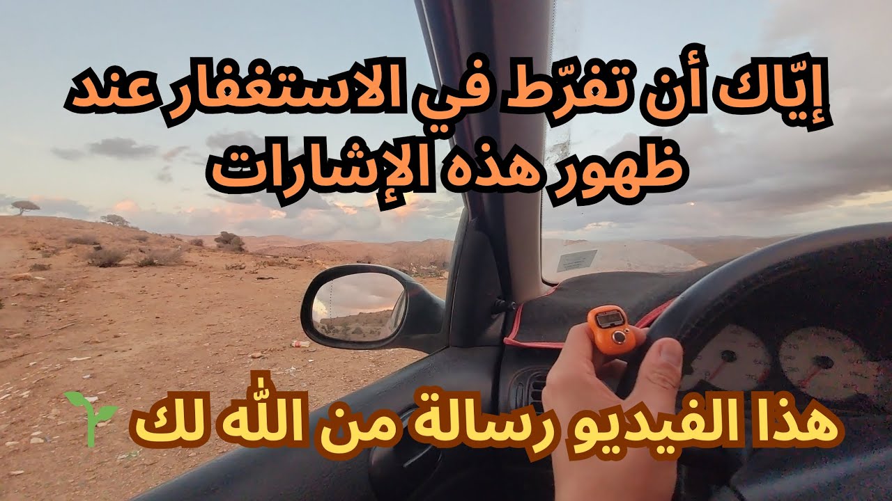 علامات خطيرة تظهر فقط لمن أكثر من الاستغفار 📿🕊️