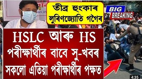 Big Breaking//HS & HSLC All Students Pass//Valuable Marksheet//Big Protest//SEBA & AHSEC Result