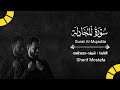 سورة المجادلة Surat Al Mujadila القارئ شريف مصطفى Sherif Mostafa 