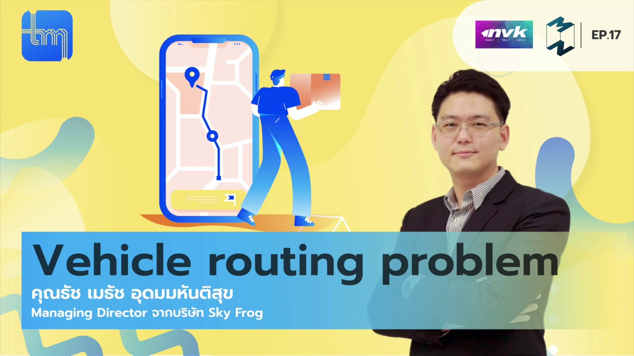 routing แปล ว่า  New  Vehicle Routing Problem จัดเส้นทางอย่างไรให้มีประสิทธิภาพ !!