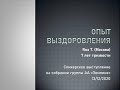 Опыт выздоровления. Яна Т. Трезвая 7 лет. Спикер на собрании группы АА "Земляне" 13/12/2020