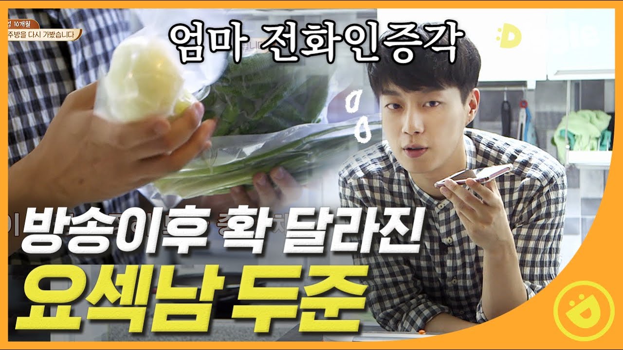 [#집밥백선생3] 요리하는 (섹시한) 남자 윤두준♥ 삶의 질 향상시킨 집밥 수업의 순기능 EP42 #12│#Diggle