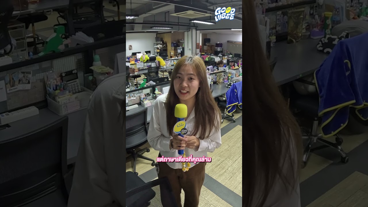 รับสมัครหนุ่มตี๋ชื่อย่อ 'ซอนโฮ' มาช่วยแปลภาษารักแบบด่วนที่สุด! #GoodVibee #ยากชะมัดรักภาษาอะไร