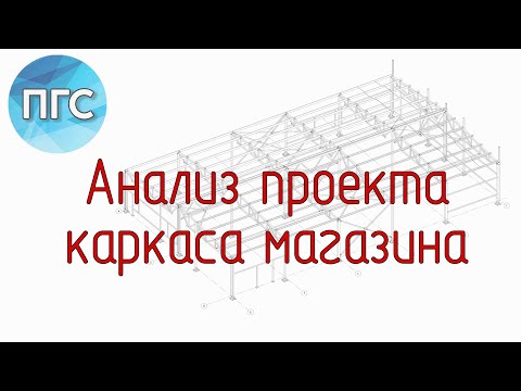 Анализ проекта по стальных конструкциям / Ошибки в проекте КМ / Исправление ошибок
