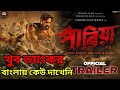 Pariah official trailer review    vikram chatterjee angana roy sreelekha m  tathagata m