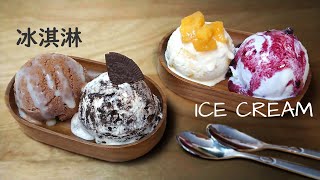 Super simple home made ICE CREAM. Thick & Creamy!! 超香濃真材實料的冰淇淋。。。原來這麼簡單就能做得出來。再見了~哈根達斯