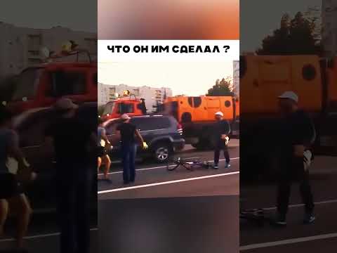 Что он им такого сделал ?? 😱
